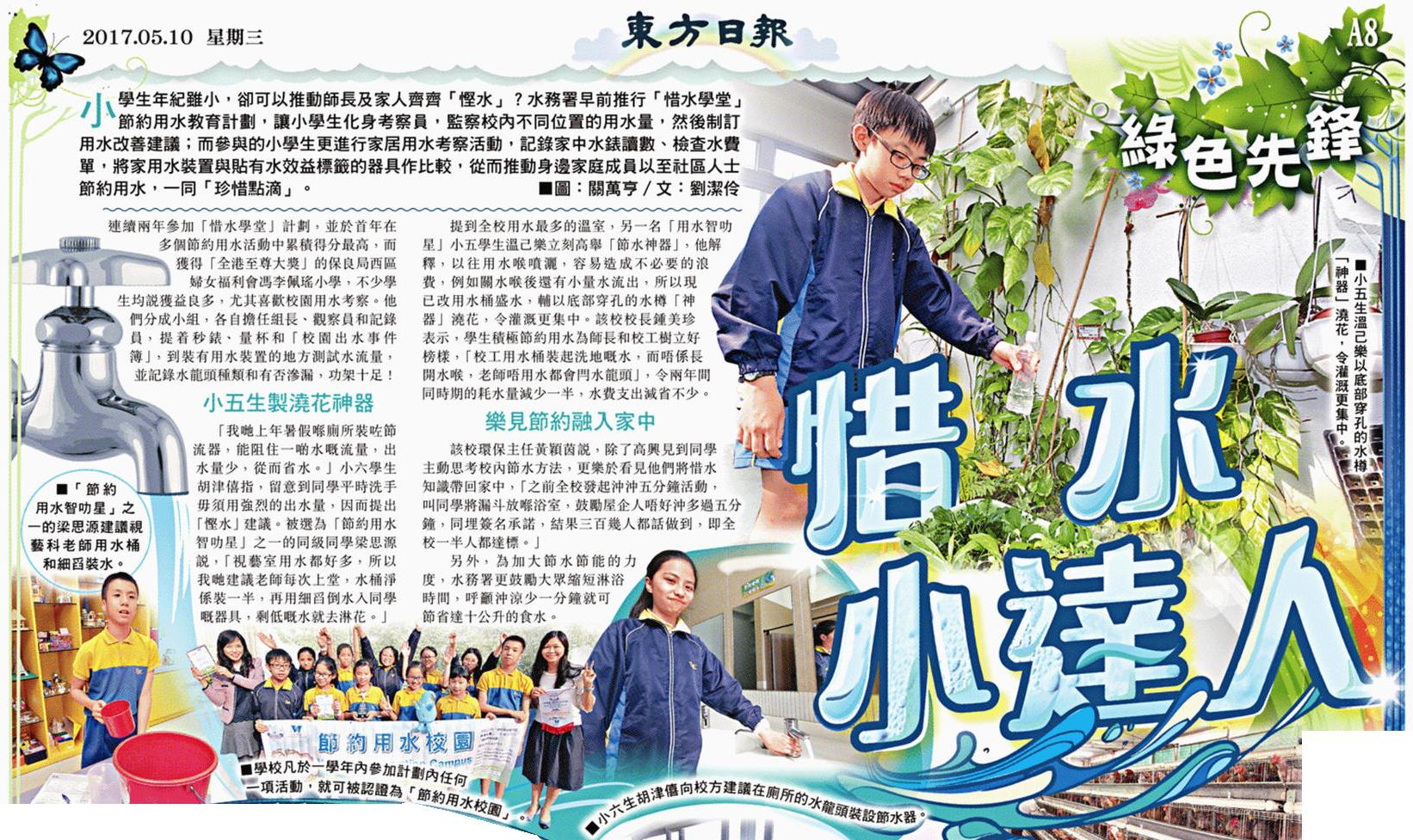 日報惜水小達人