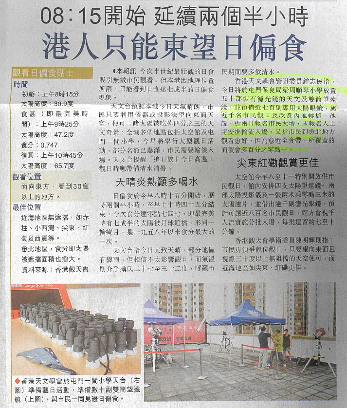 2009日全食在中國