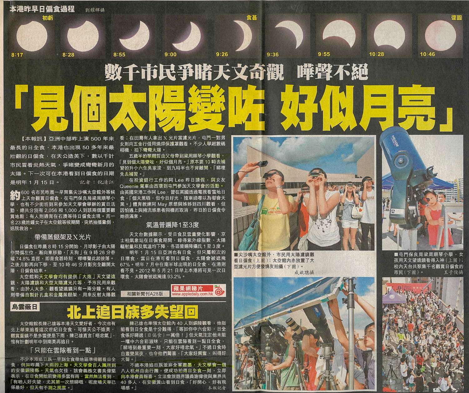 2009日全食在中國