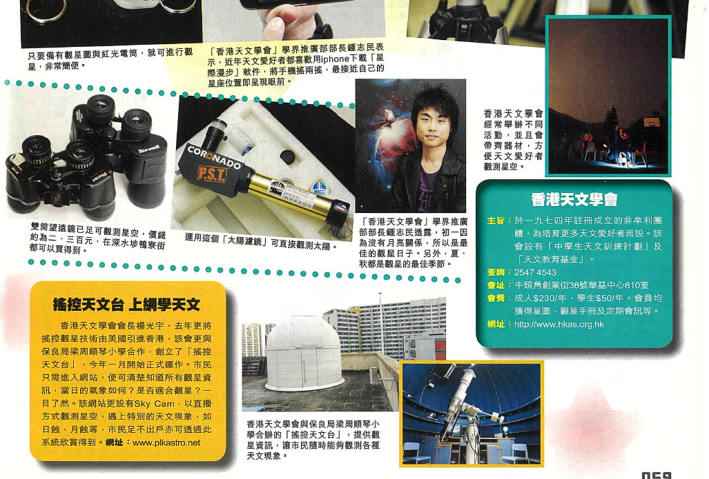 與香港天文學會合作