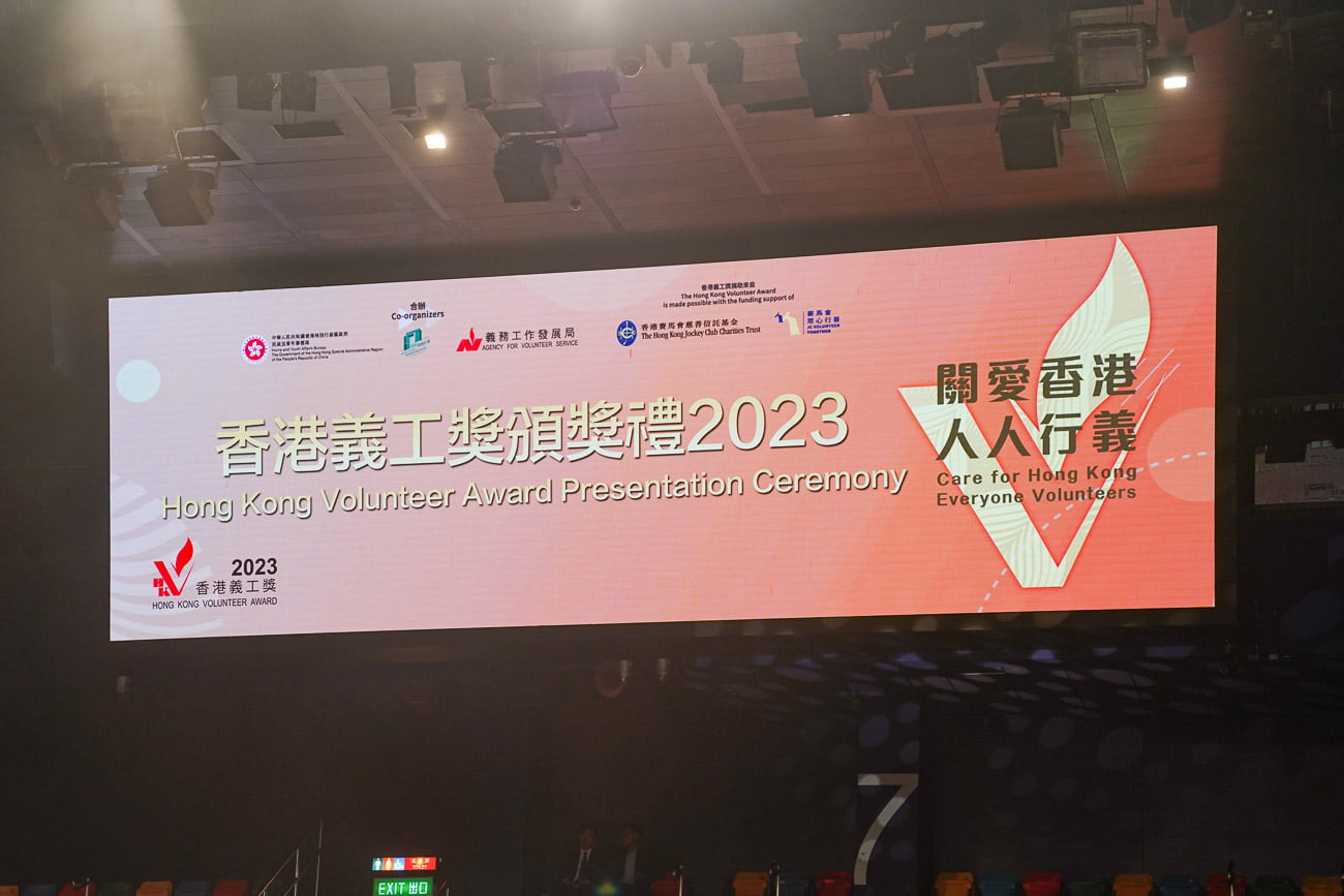 20240116_cover 香港義工獎