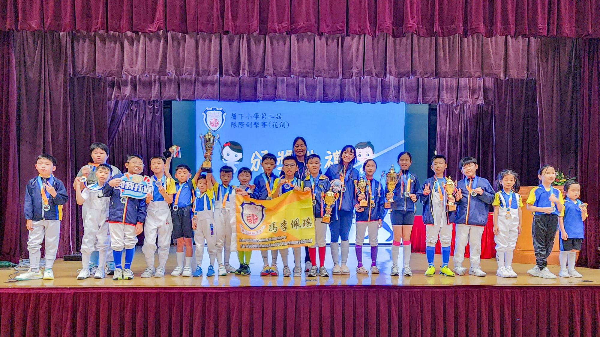 plkf_20250116a_00 保良局屬下小學第二屆隊際劍擊賽(花劍)