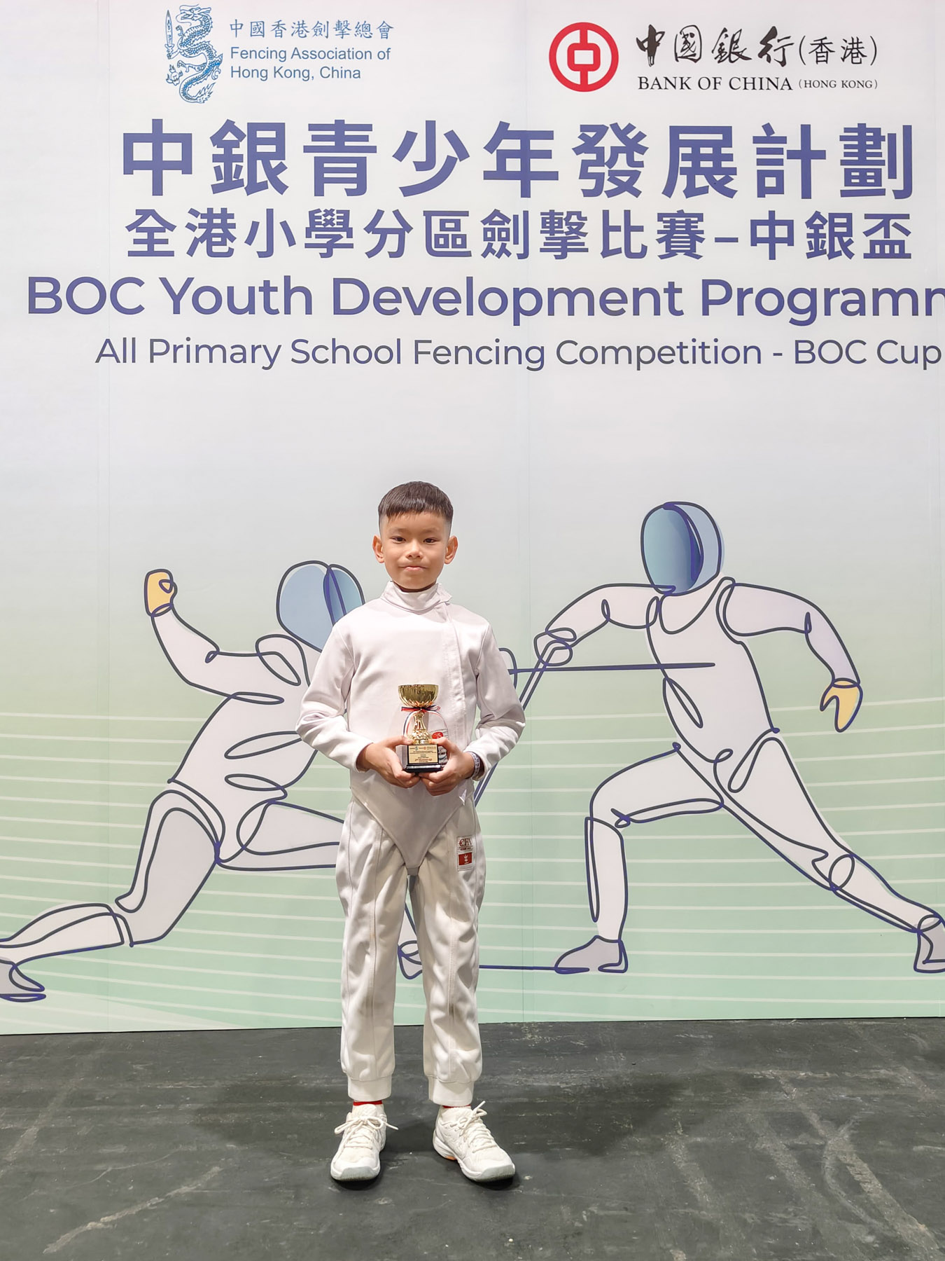 中銀青少年發展計劃全港小學分區劍擊比賽