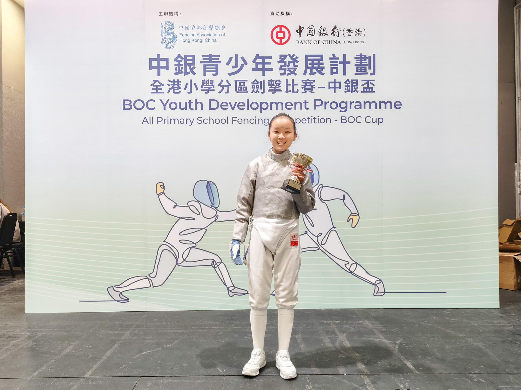 中銀青少年發展計劃全港小學分區劍擊比賽