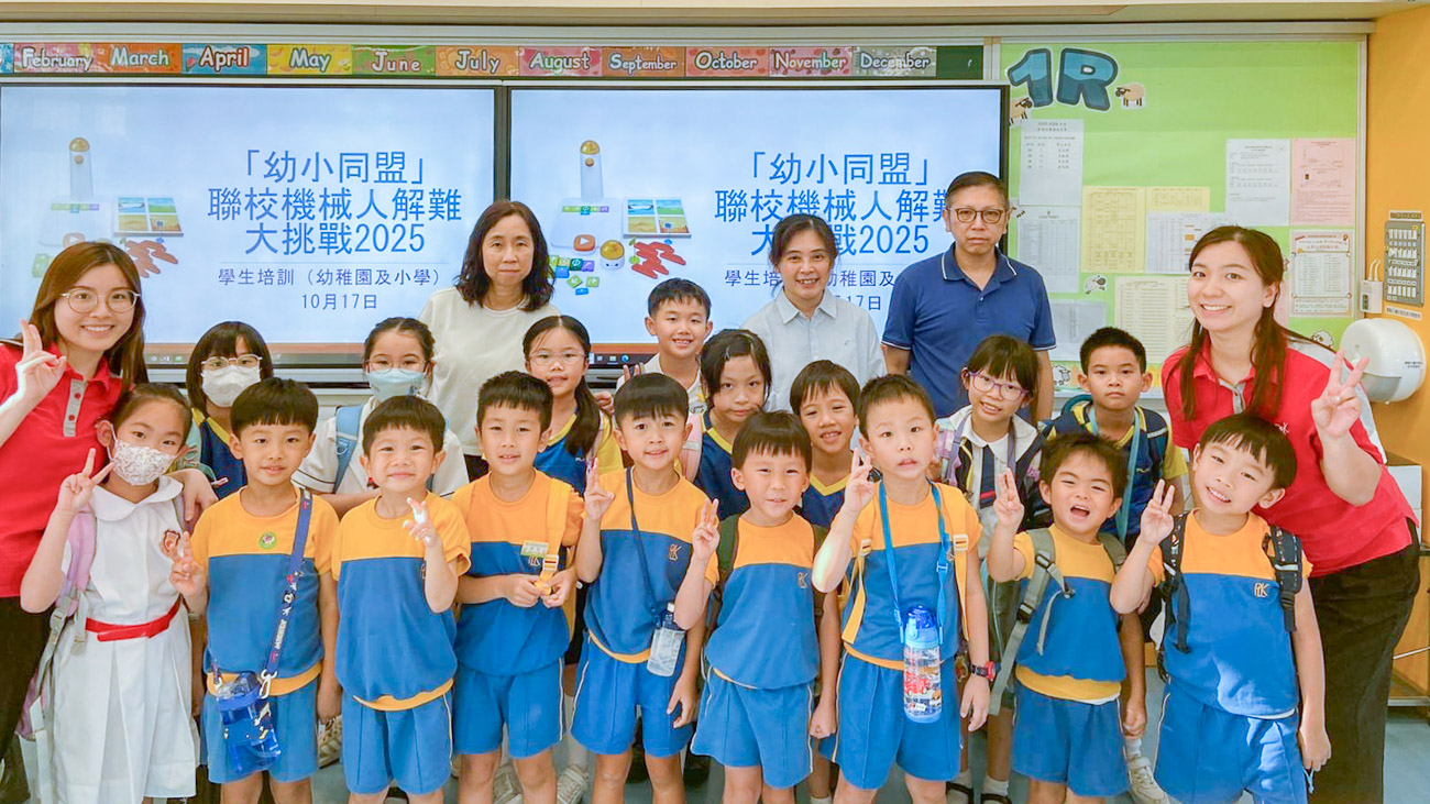 「幼小同盟」聯校機械人解難大挑戰2025-學生培訓