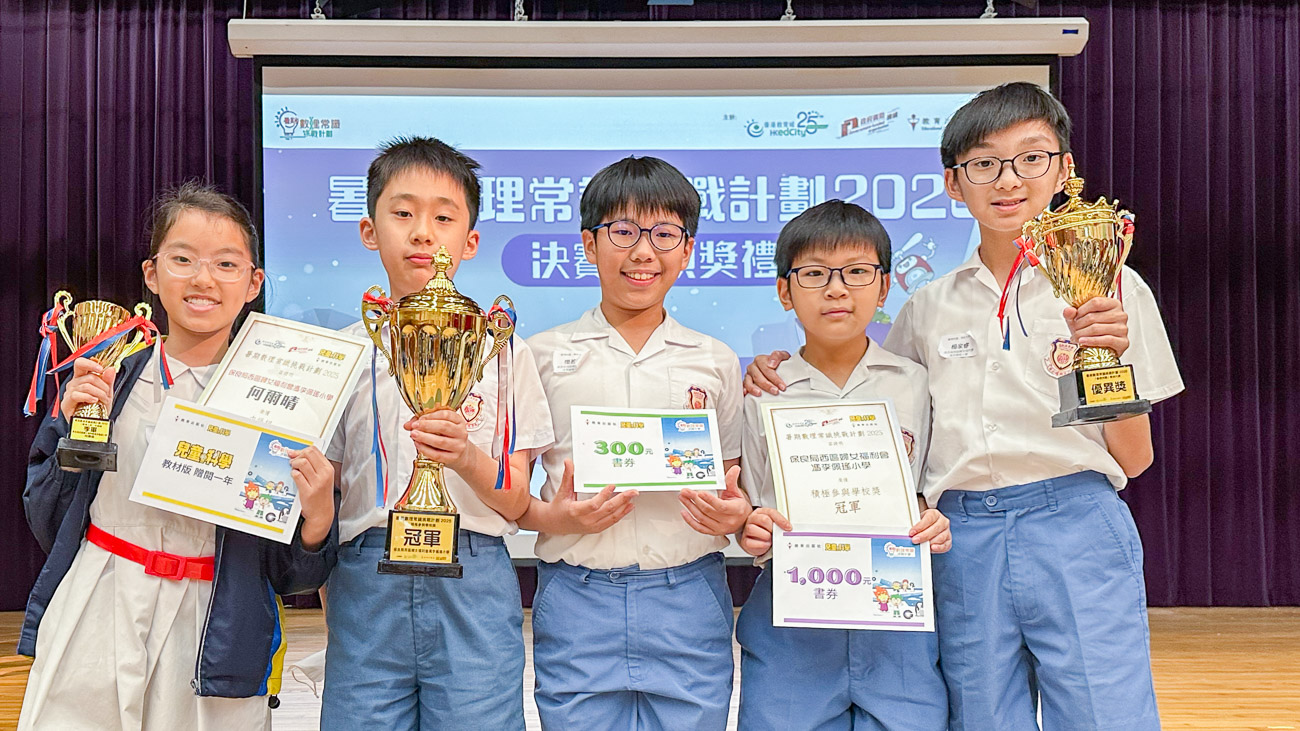 暑期數理常識挑戰計畫2025