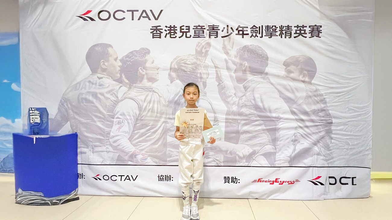 OCTAV 香港兒童青少年劍擊精英賽