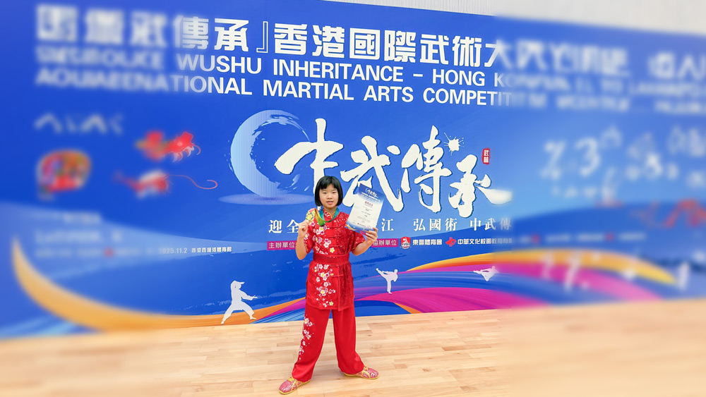 「中武傳承」香港國際武術大賽 「中武傳承」香港國際武術大賽