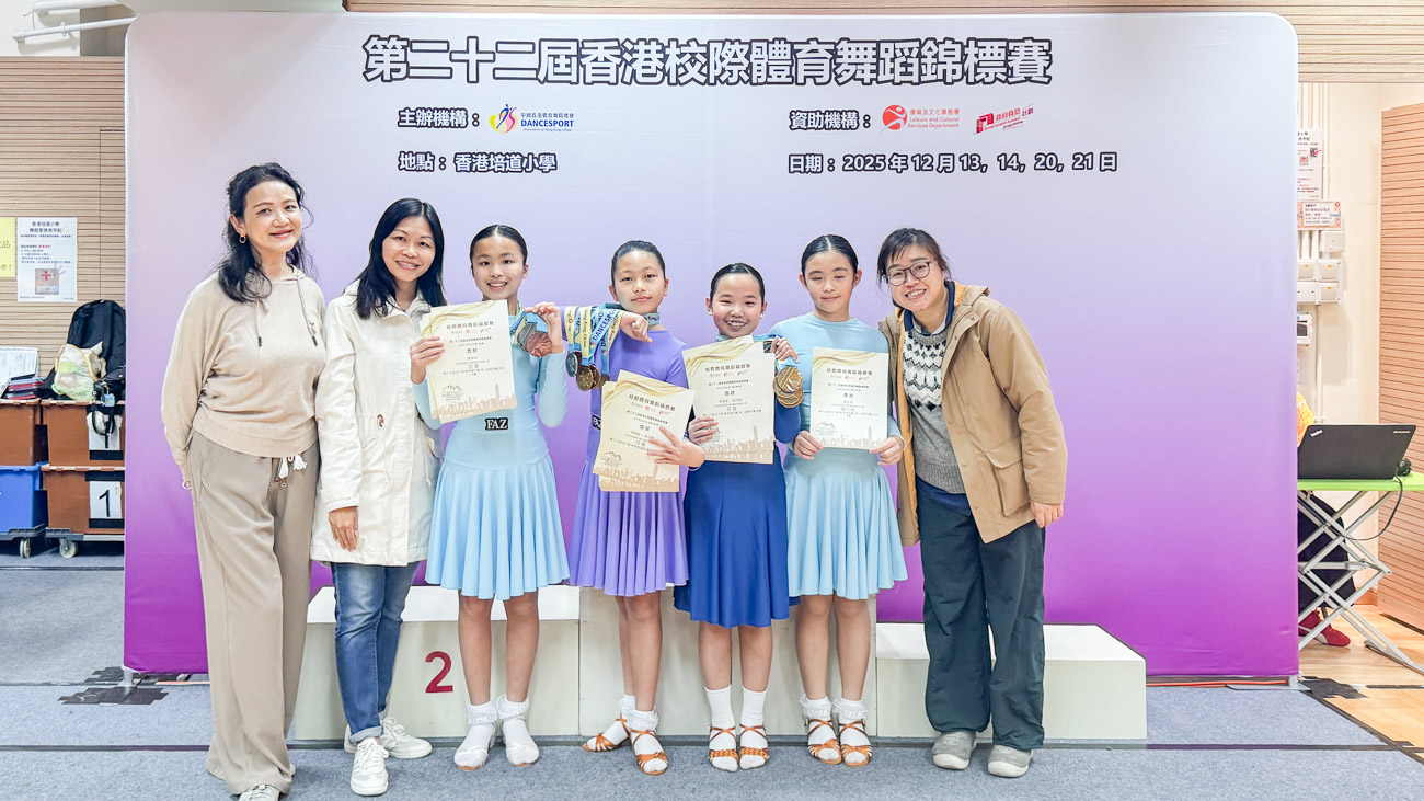 第二十二屆香港校際體育舞蹈錦標賽-章別賽 第二十二屆香港校際體育舞蹈錦標賽-章別賽