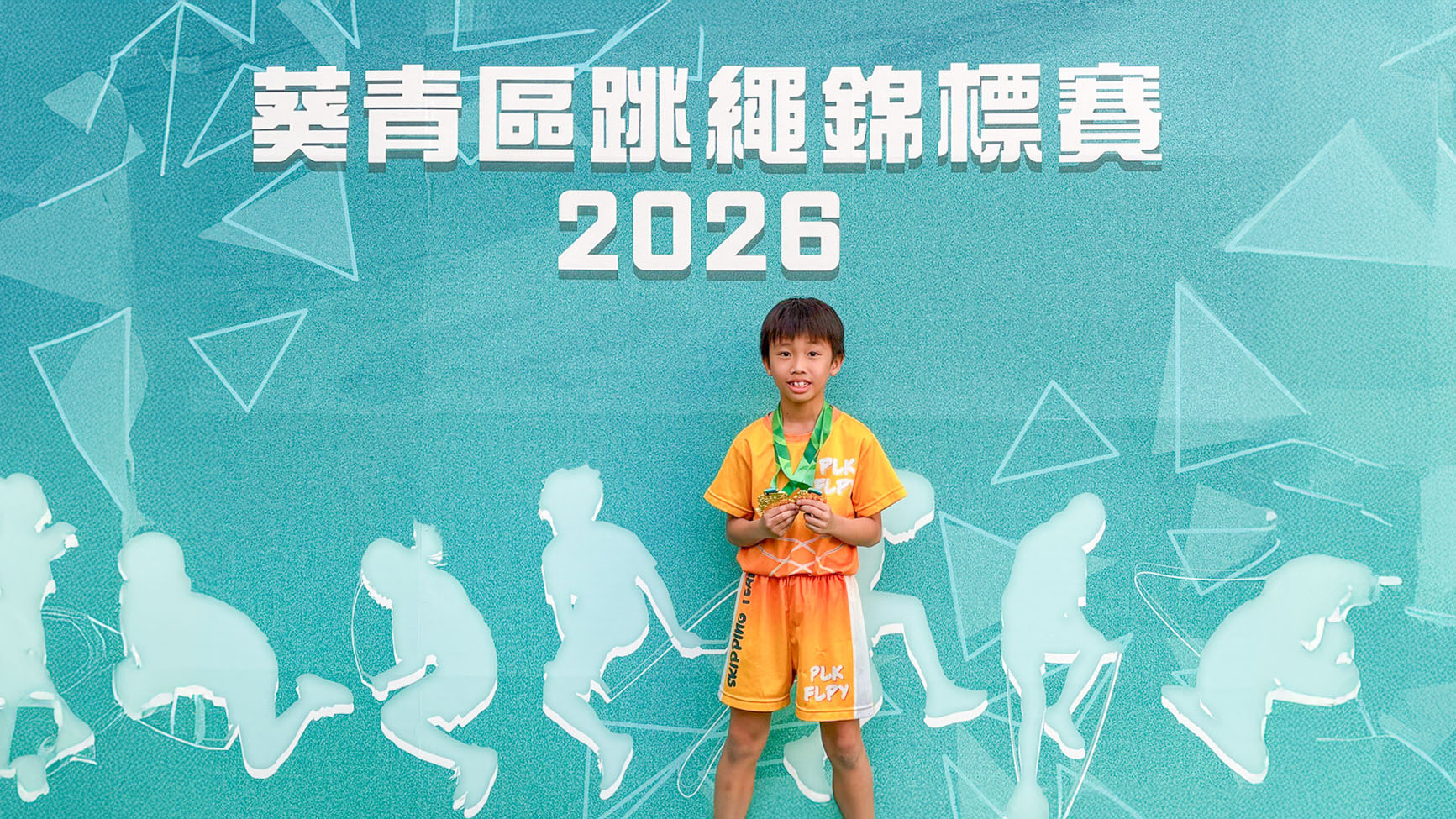 葵青區跳繩錦標賽2026