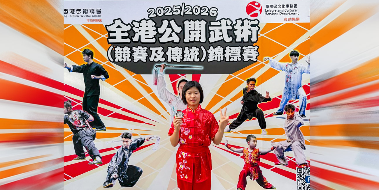 20260131a_2 2025-2026全港公開武術(競賽及傳統)錦標賽