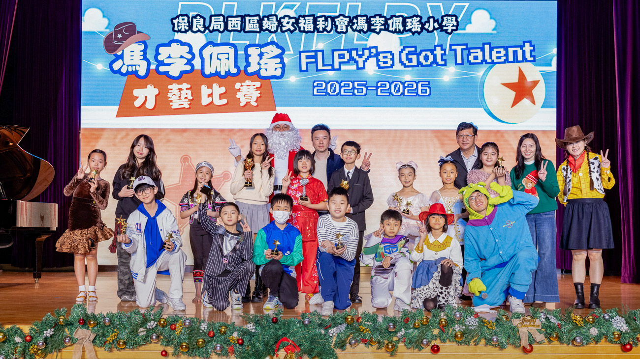 2025-2026年度馮李佩瑤才藝比賽(高級組)