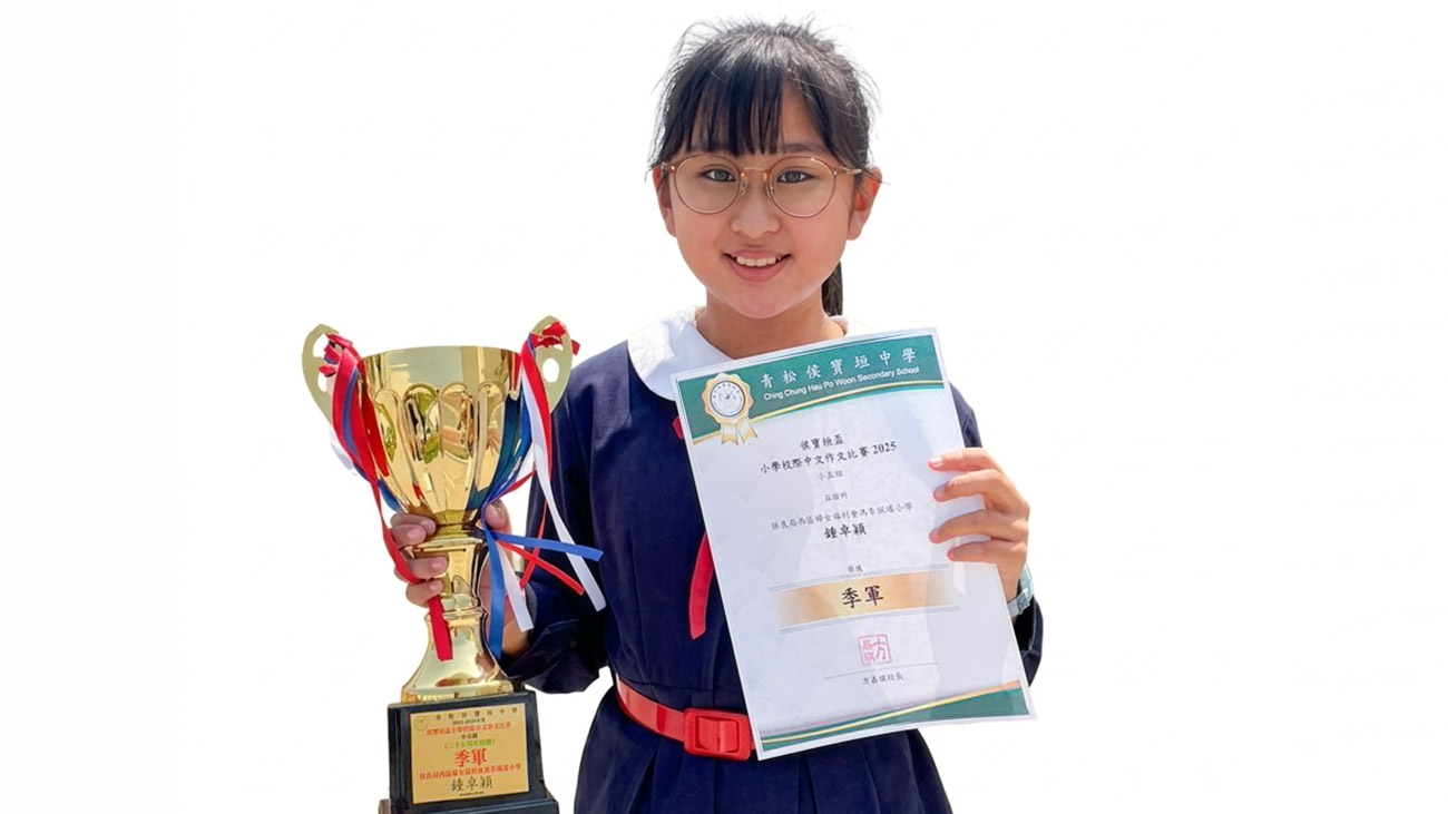 20260320ac 侯寶垣盃小學校際中文作文比賽 2025