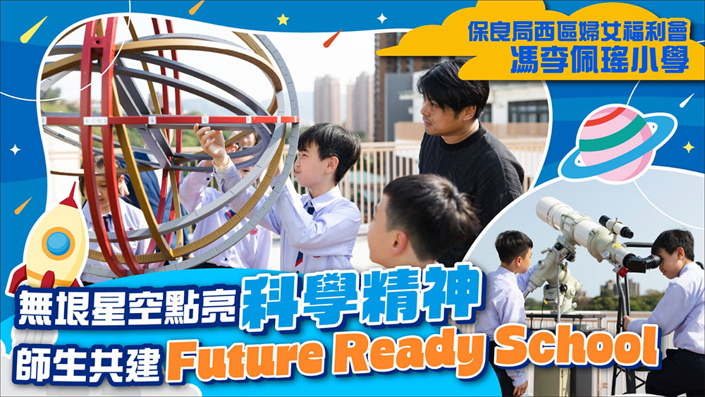 15211 無垠星空點亮科學精神 創科培訓打開未來之門