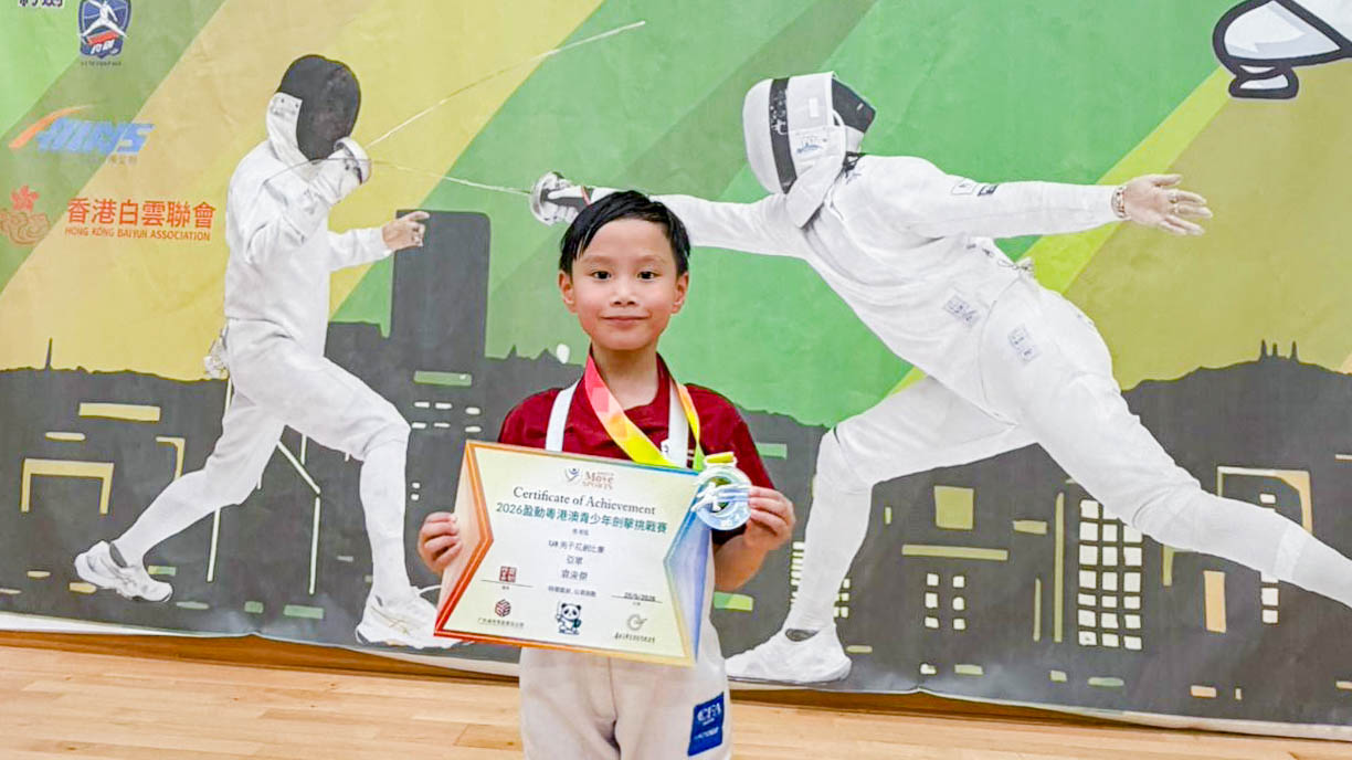 2026盈動粤港澳青少年劍擊挑戰賽