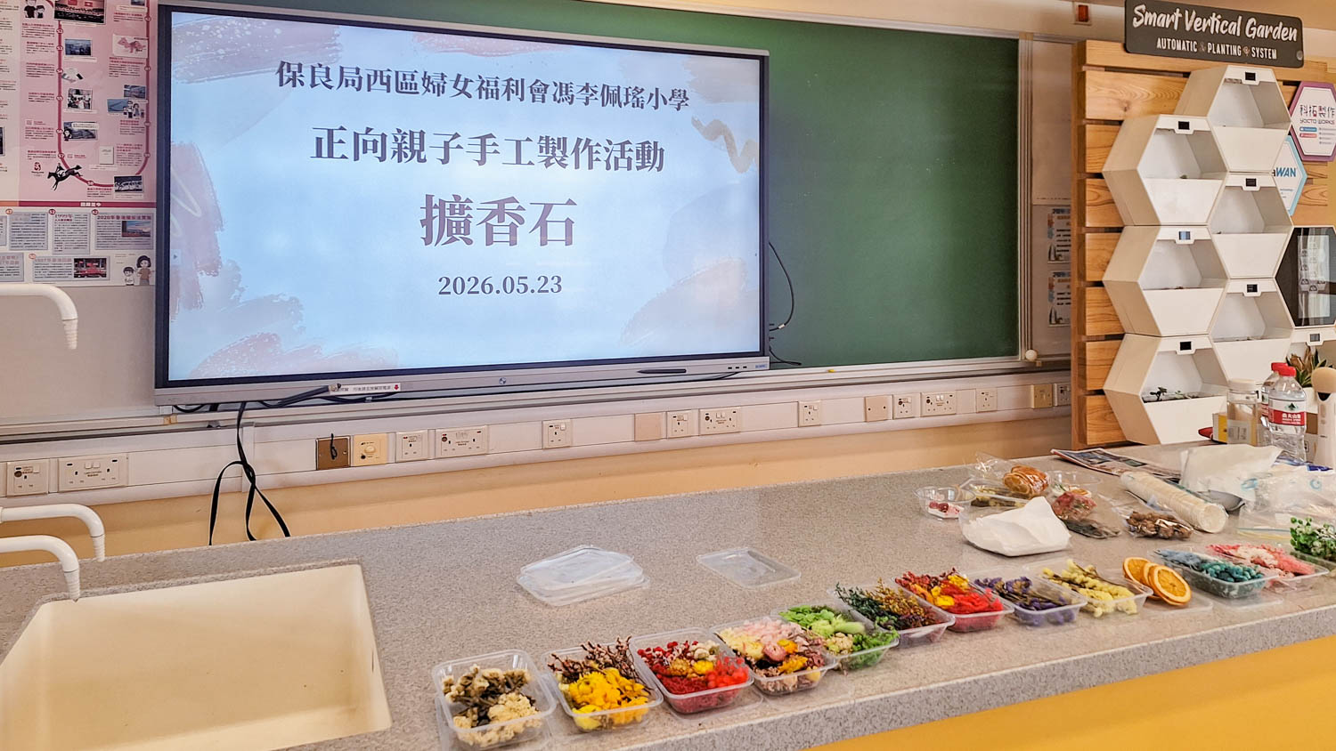 20260528_01 凝聚幸福香氣:親子正向手工製作擴香石活動