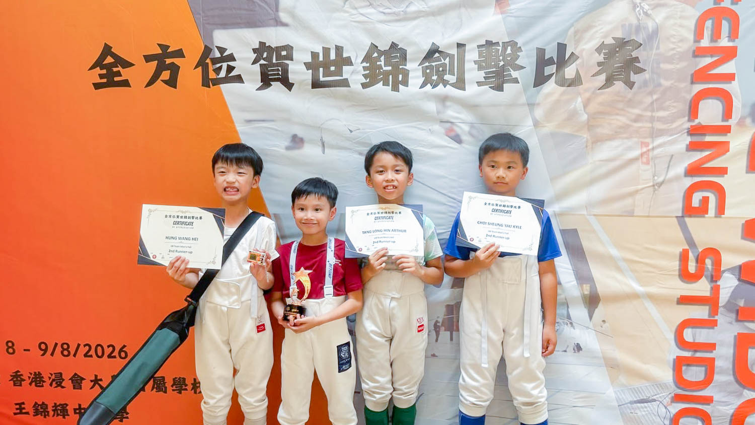 20260810b_2 全方位賀世錦劍擊比賽