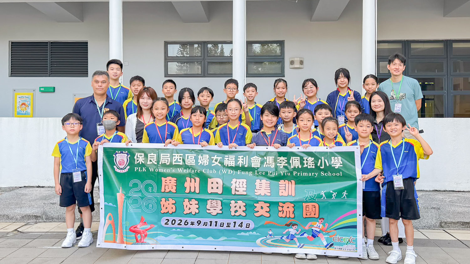 廣州田徑集訓及姊妹學校交流團 廣州田徑集訓及姊妹學校交流團