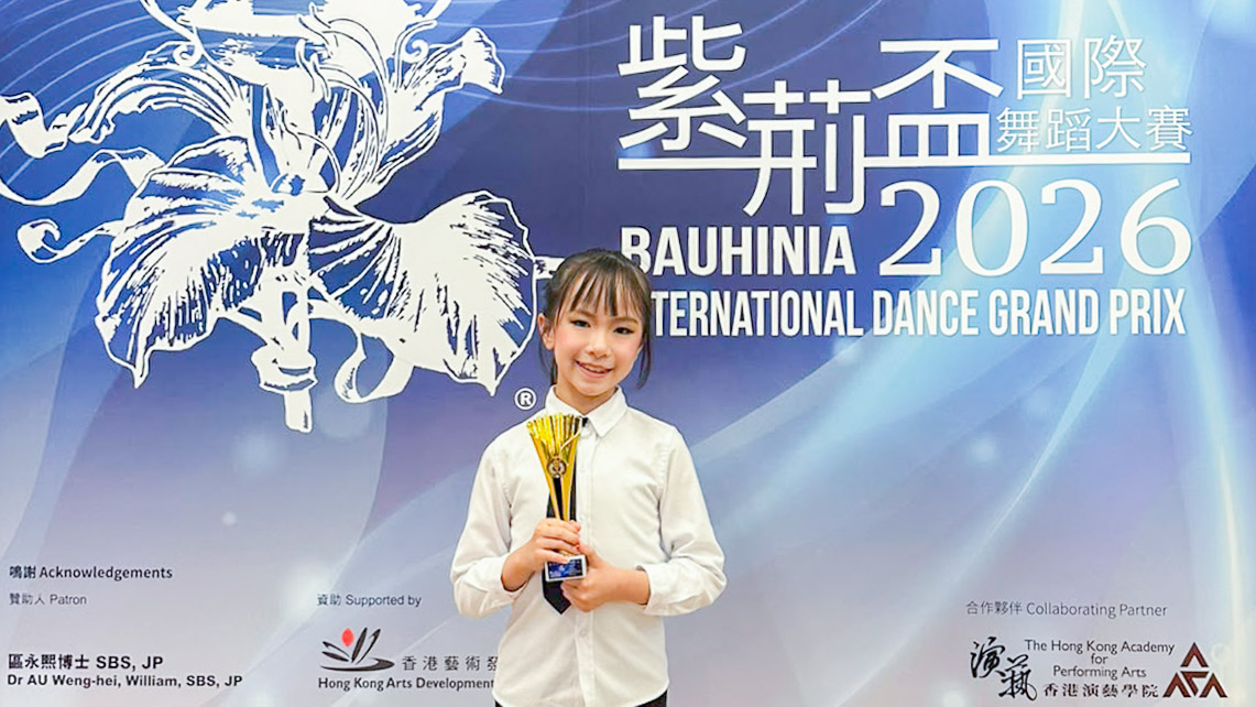 20261006a_02 小紫荊舞蹈大賽2026